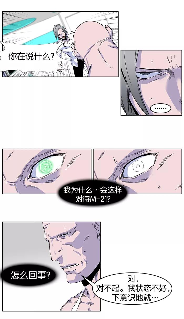 大贵族 第251话 第16页