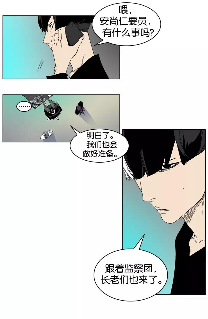 大贵族 第252话 第7页