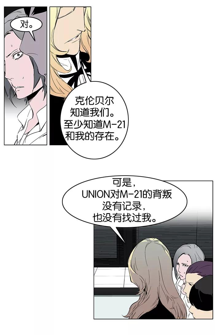 大贵族 第253话 第26页