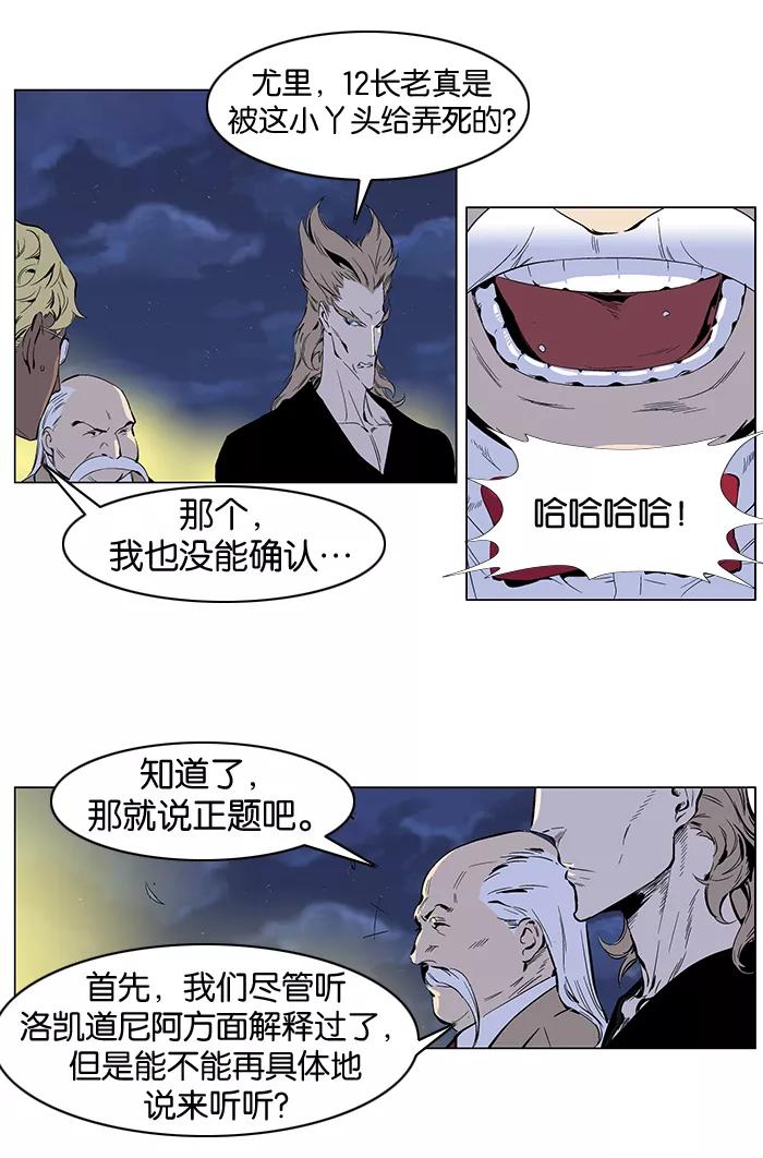 大贵族 第253话 第10页