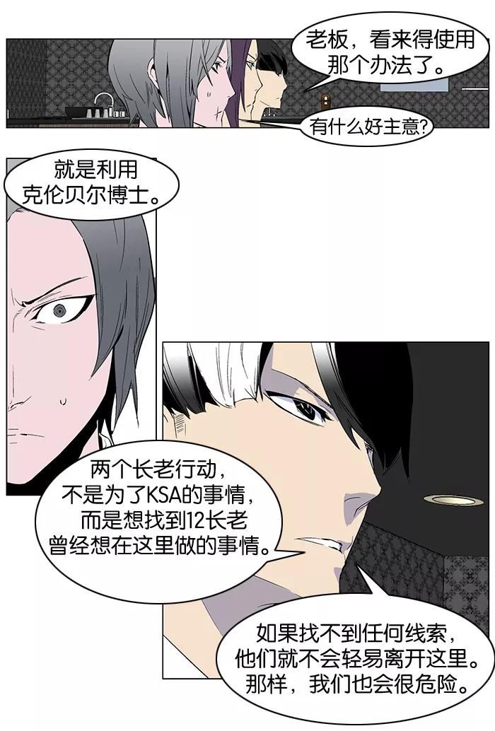 大贵族 第253话 第24页
