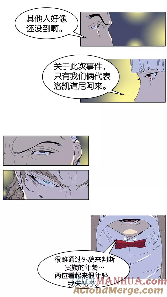 大贵族 第253话 第3页