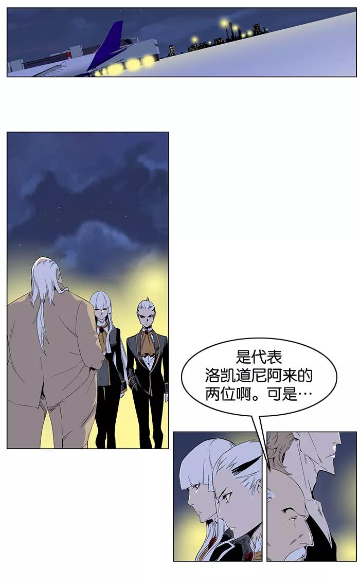 大贵族 第253话 第2页