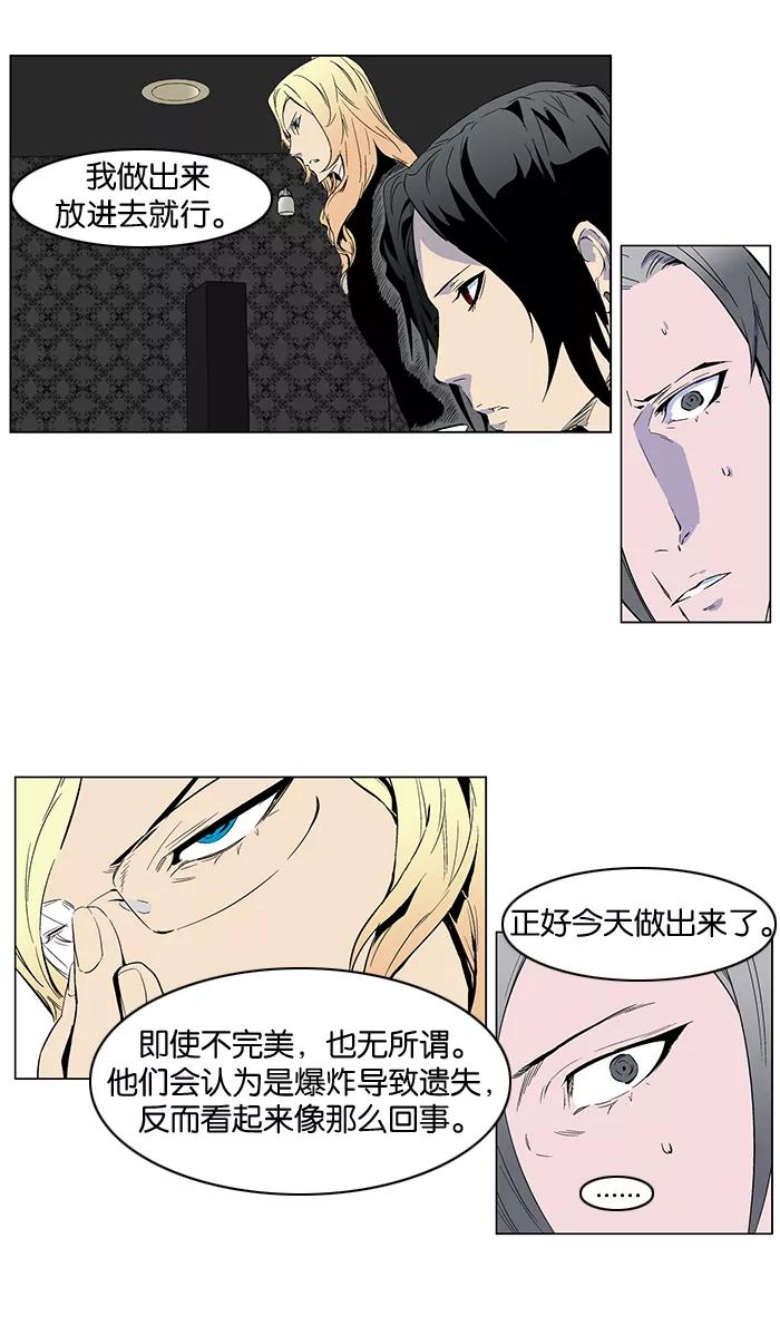 大贵族 第253话 第28页