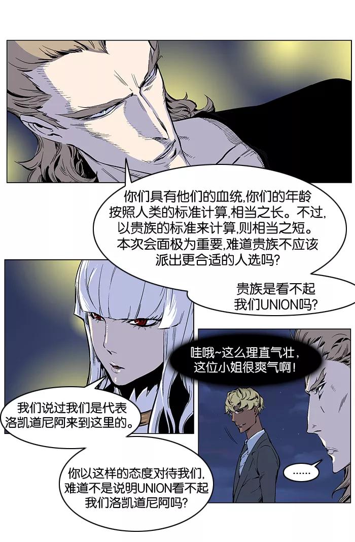 大贵族 第253话 第8页