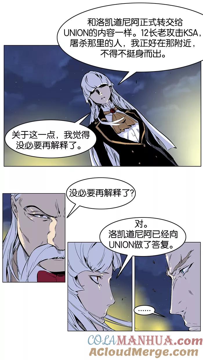 大贵族 第253话 第11页