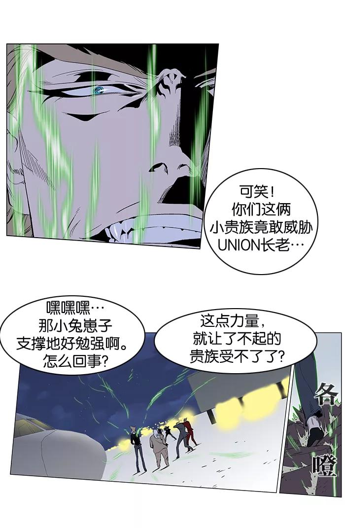 大贵族 第253话 第16页