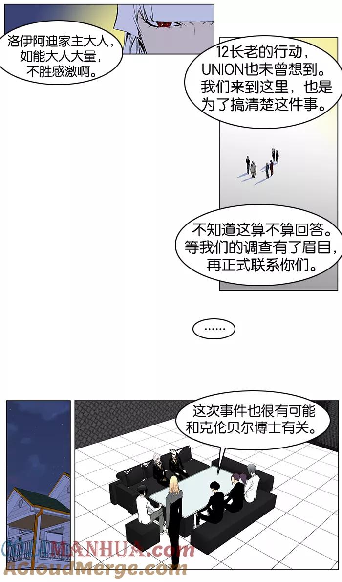 大贵族 第253话 第21页