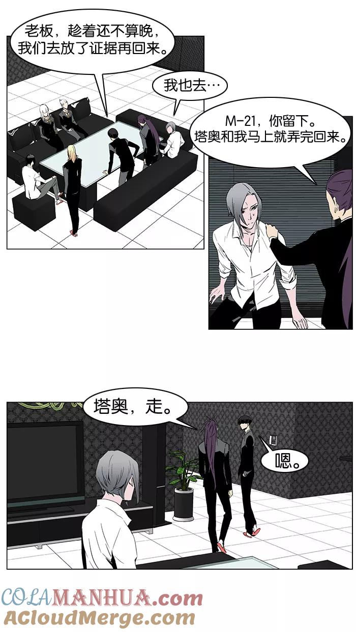 大贵族 第253话 第29页