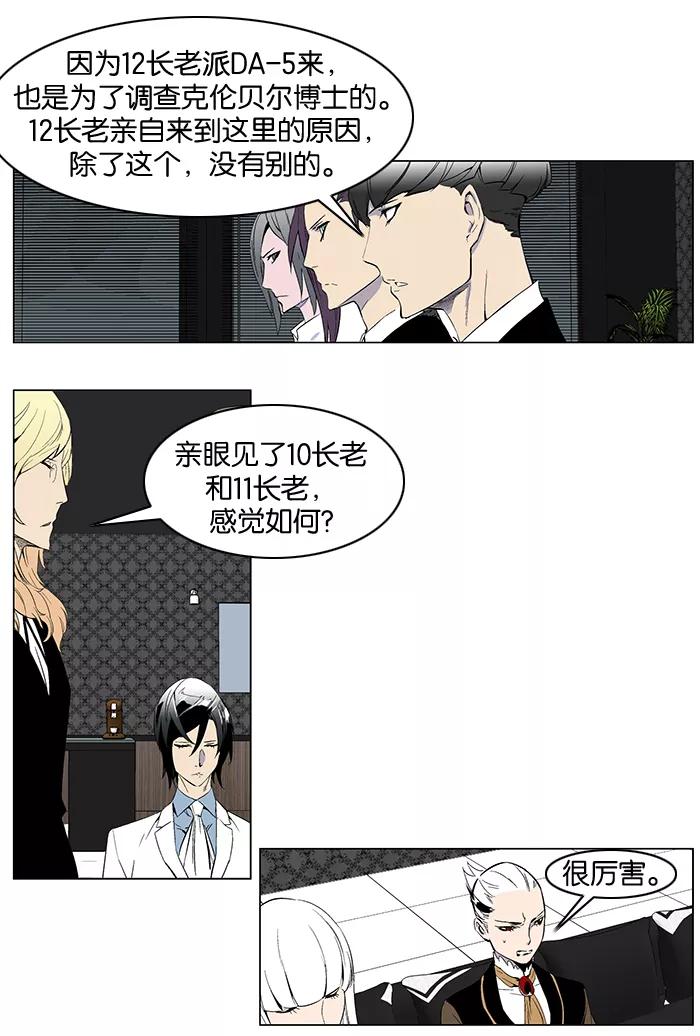 大贵族 第253话 第22页