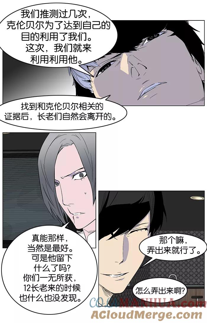 大贵族 第253话 第27页