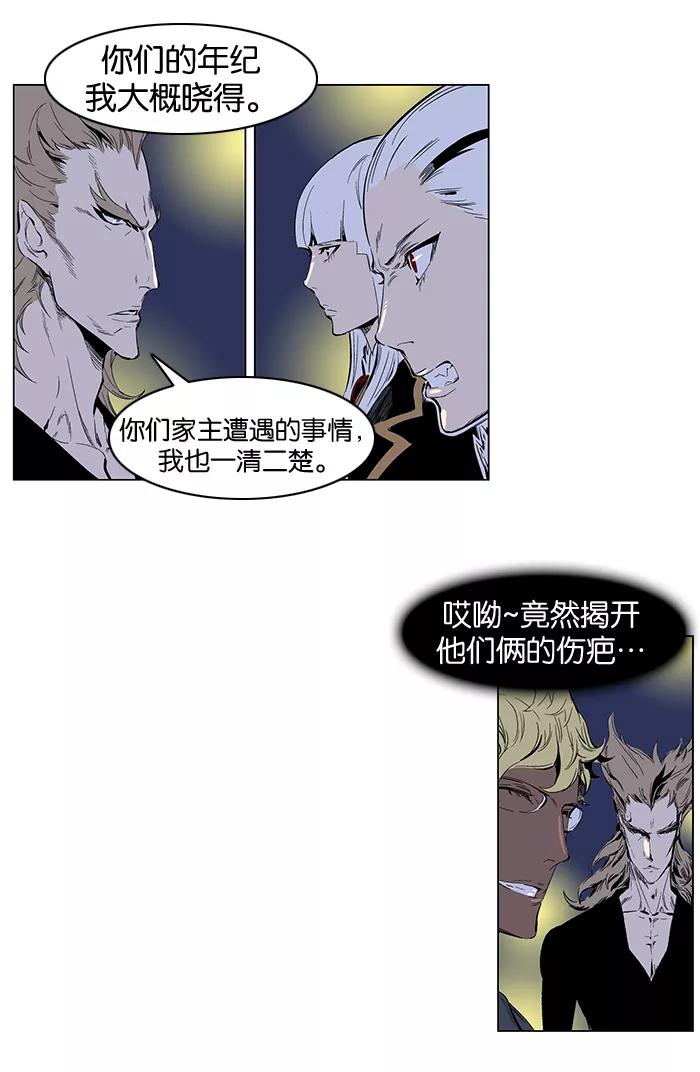 大贵族 第253话 第6页