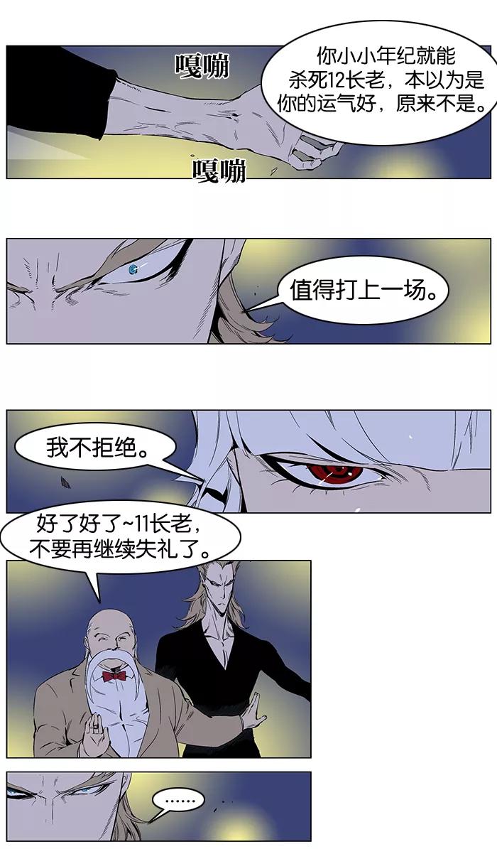 大贵族 第253话 第20页