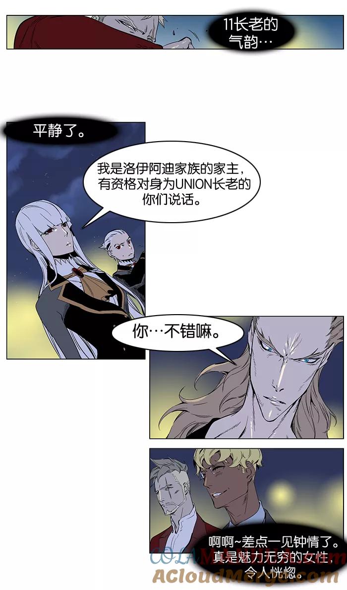 大贵族 第253话 第19页