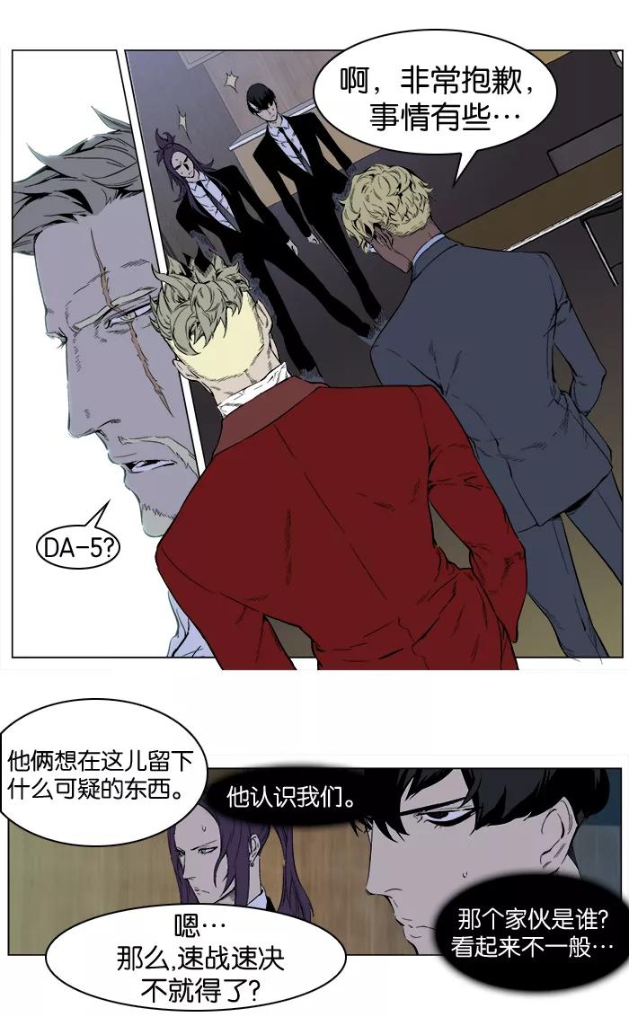 大贵族 第254话 第6页