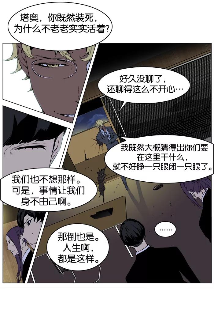 大贵族 第254话 第4页