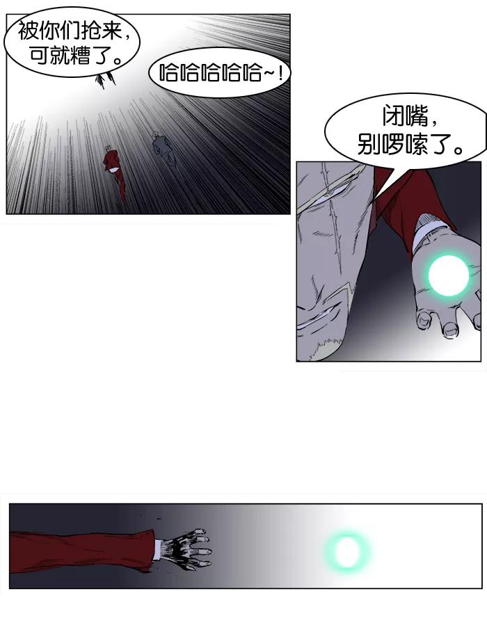 大贵族 第254话 第14页