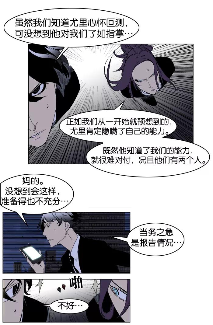 大贵族 第254话 第12页