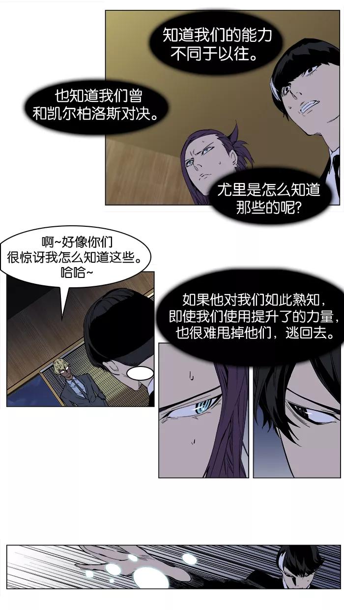 大贵族 第254话 第8页