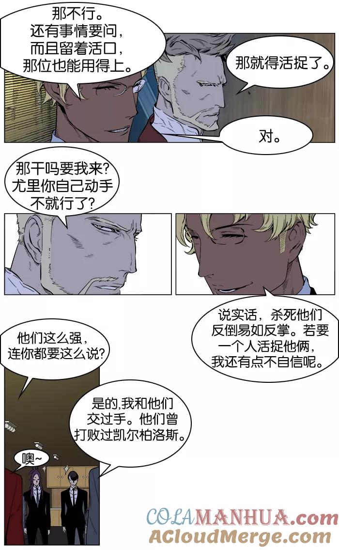 大贵族 第254话 第7页