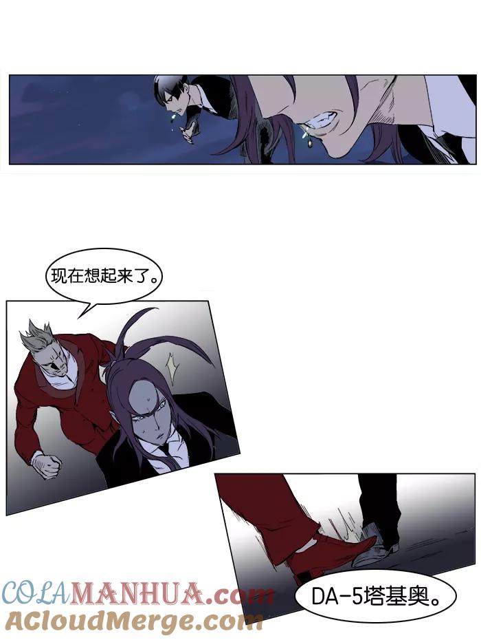 大贵族 第254话 第21页