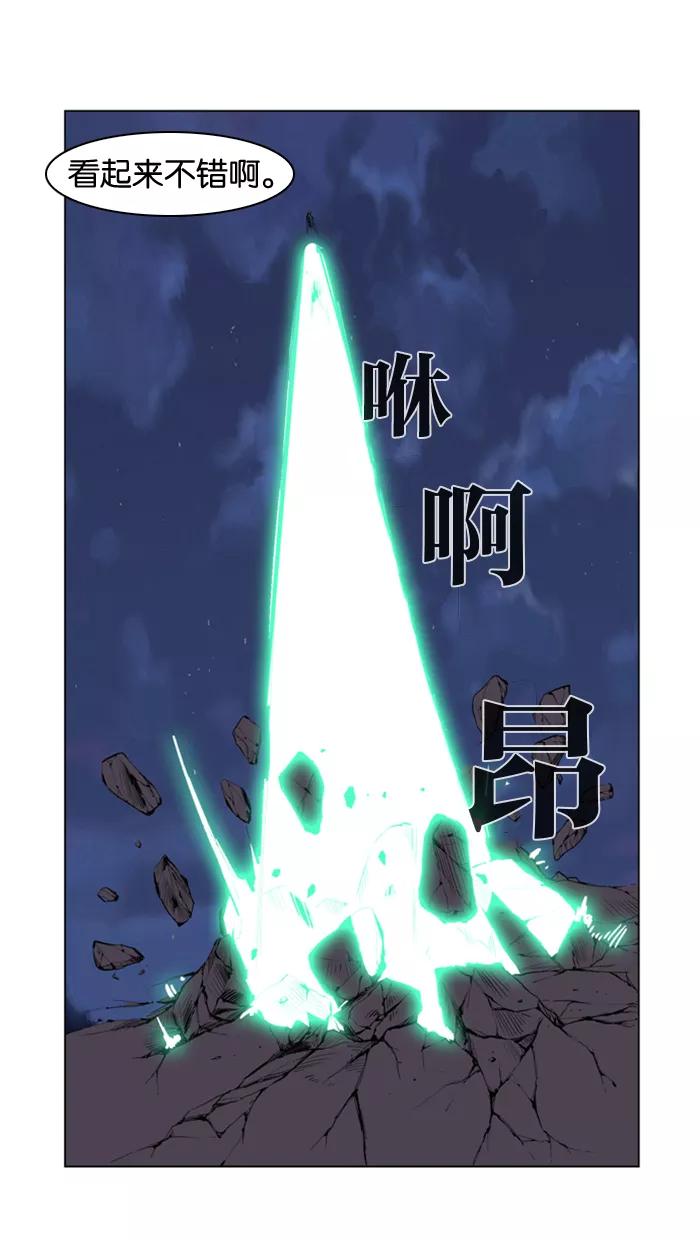 大贵族 第254话 第30页
