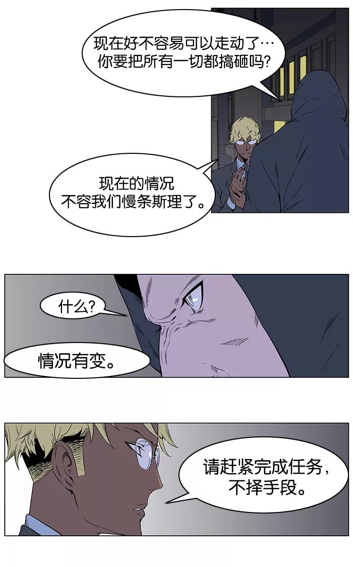 大贵族 第255话 第36页