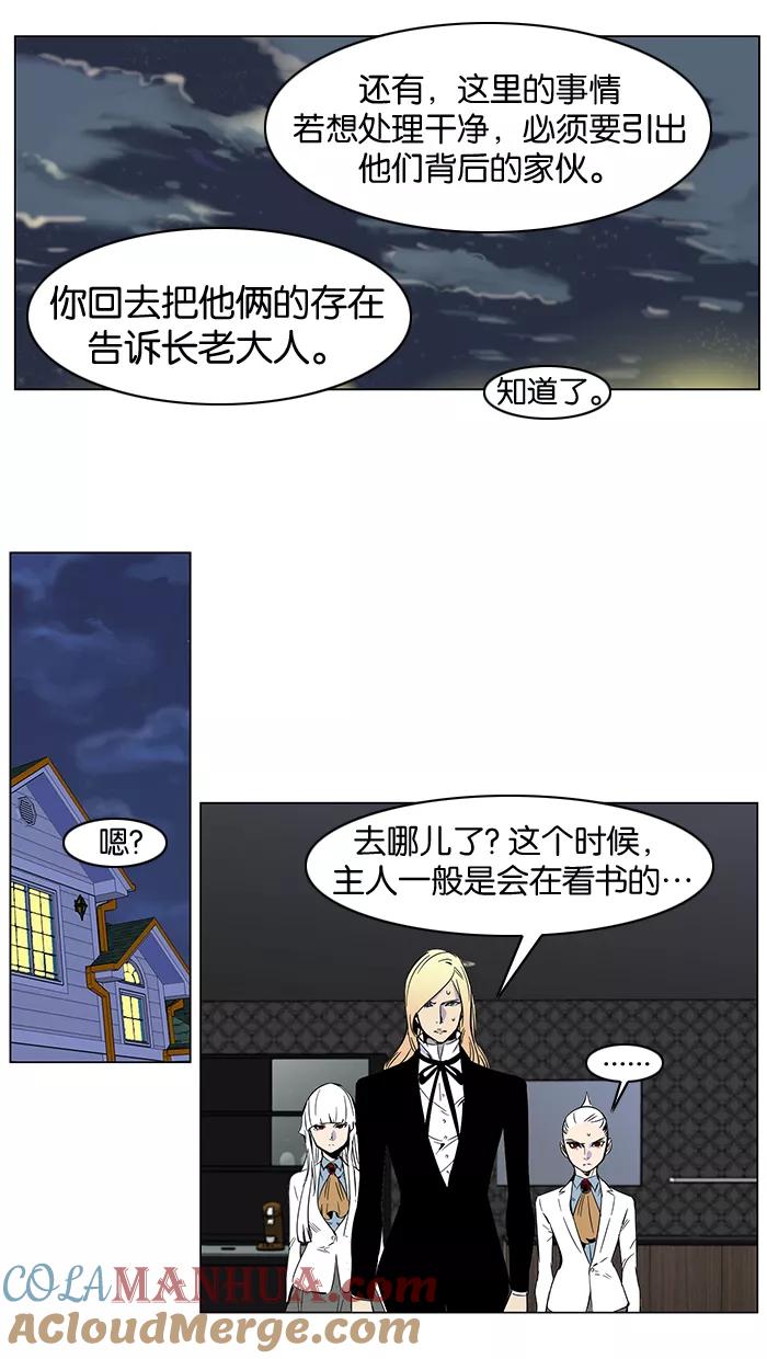 大贵族 第255话 第23页