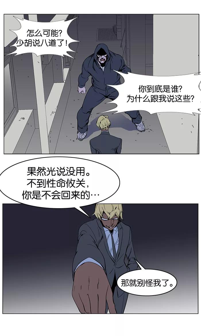 大贵族 第255话 第32页