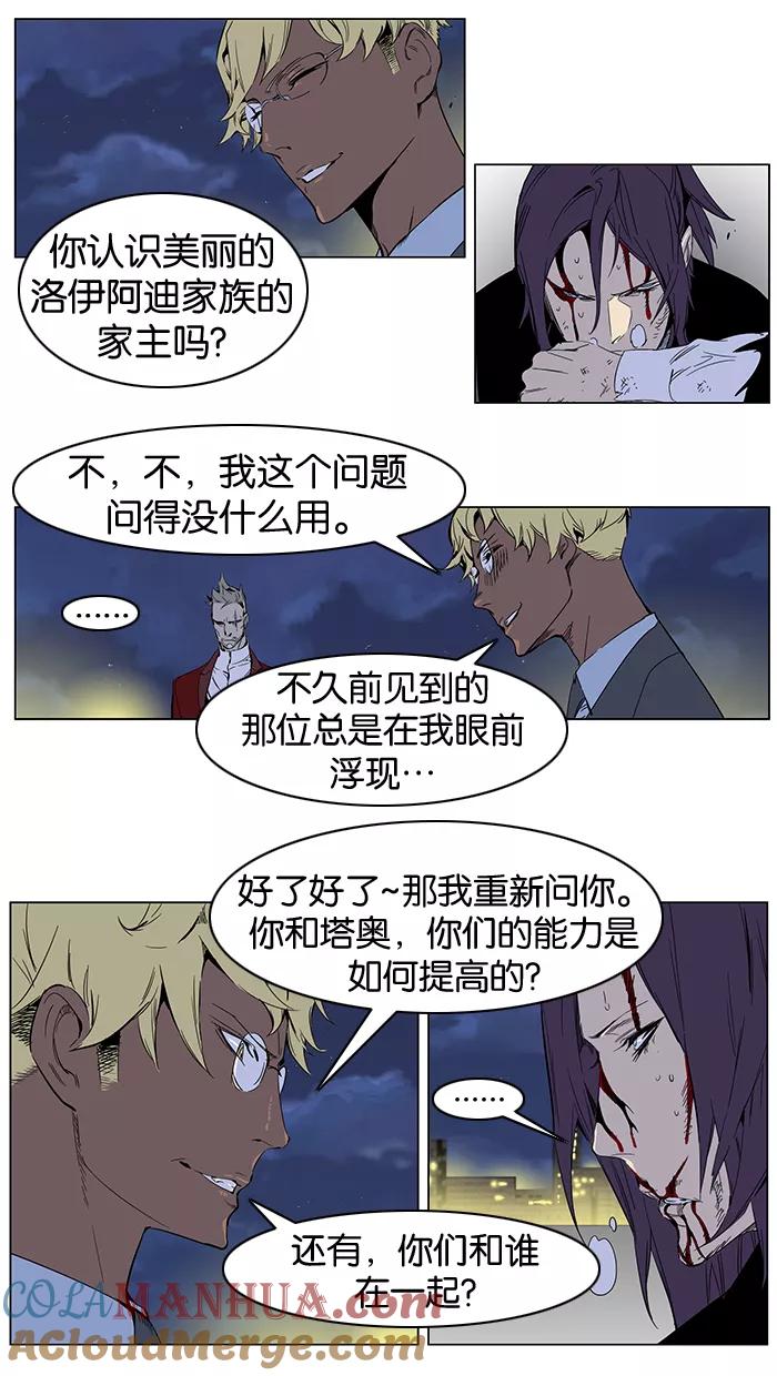 大贵族 第255话 第17页