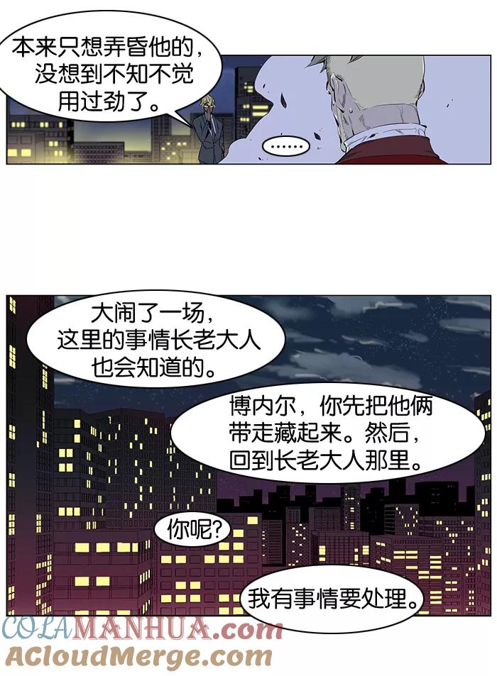 大贵族 第255话 第21页
