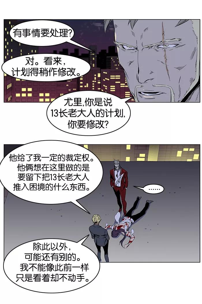 大贵族 第255话 第22页