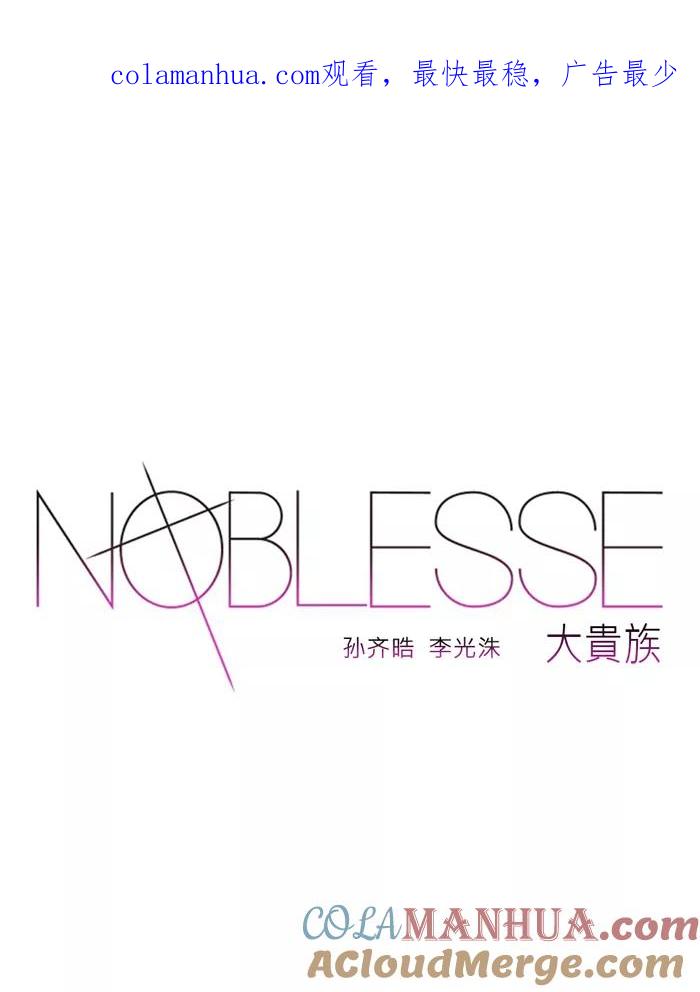 大贵族 第256话 第1页