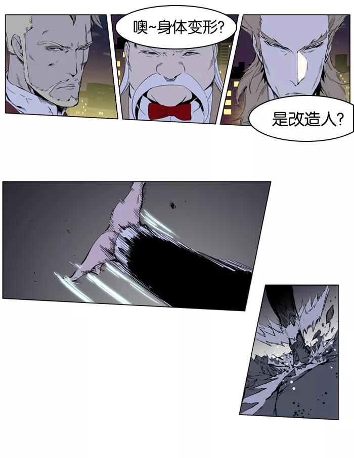大贵族 第256话 第10页