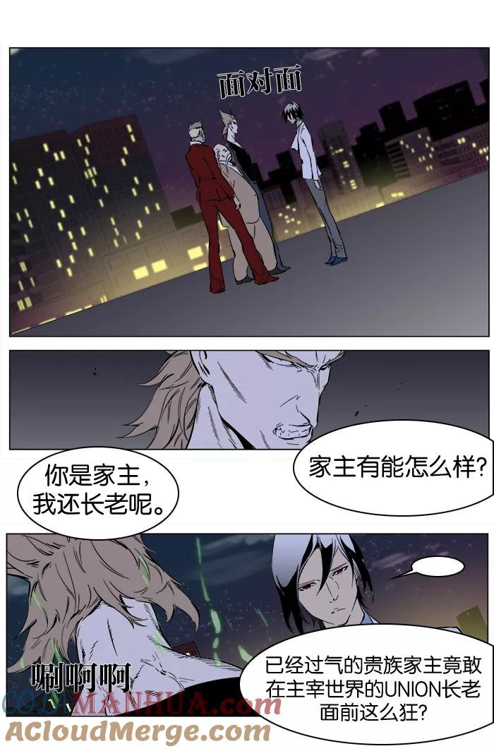 大贵族 第256话 第27页