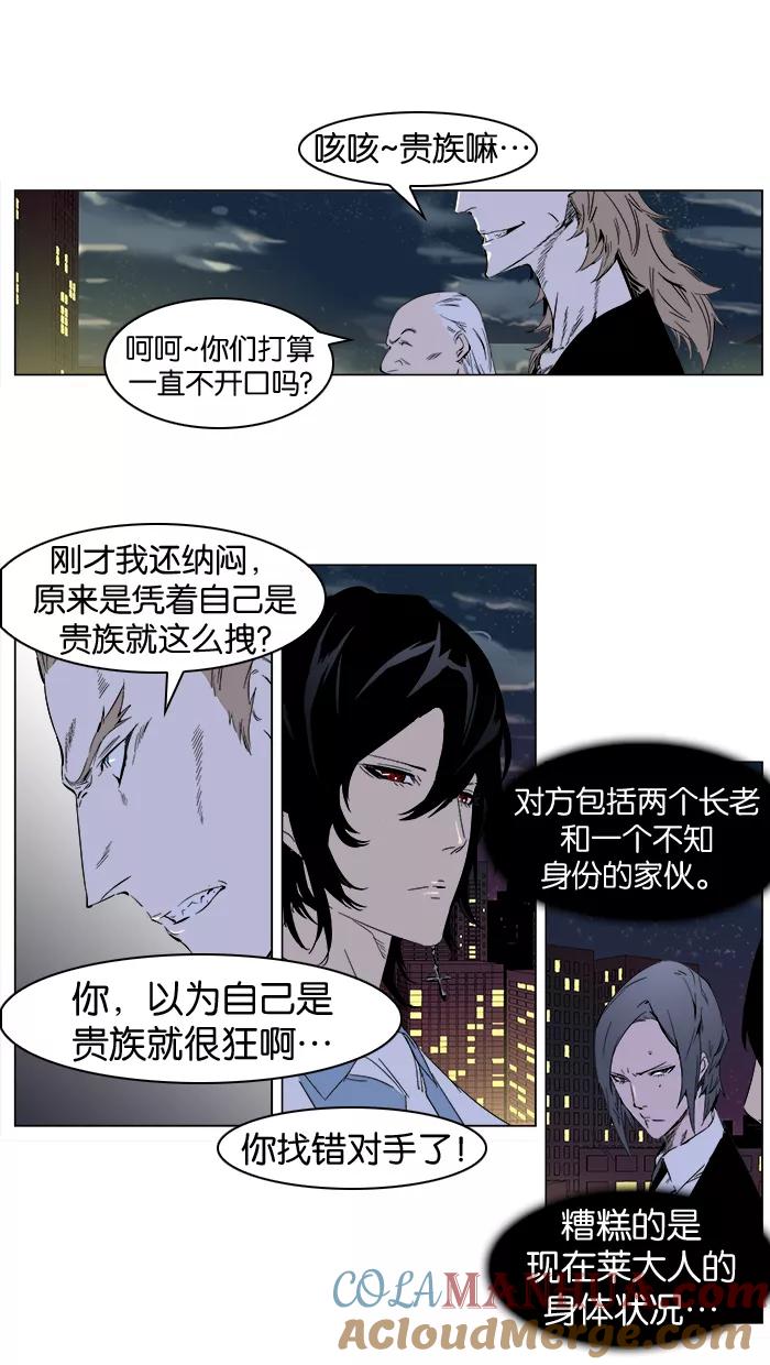 大贵族 第256话 第5页