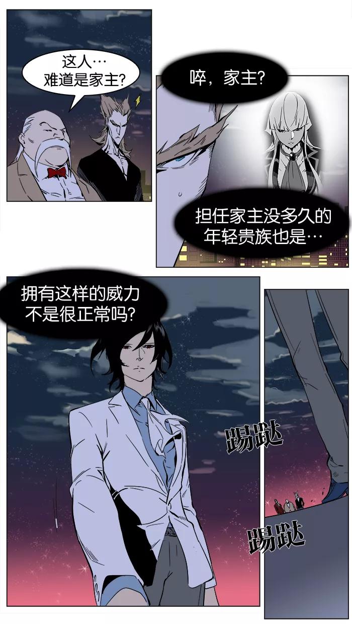 大贵族 第256话 第24页
