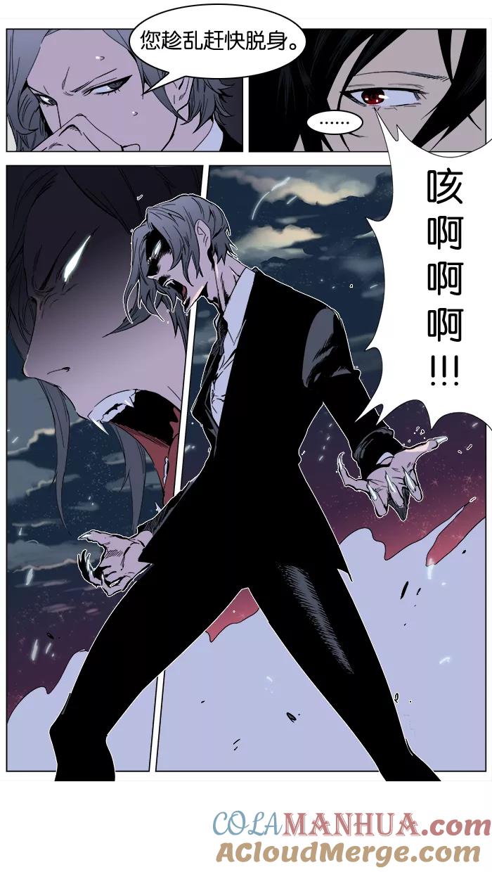 大贵族 第256话 第9页