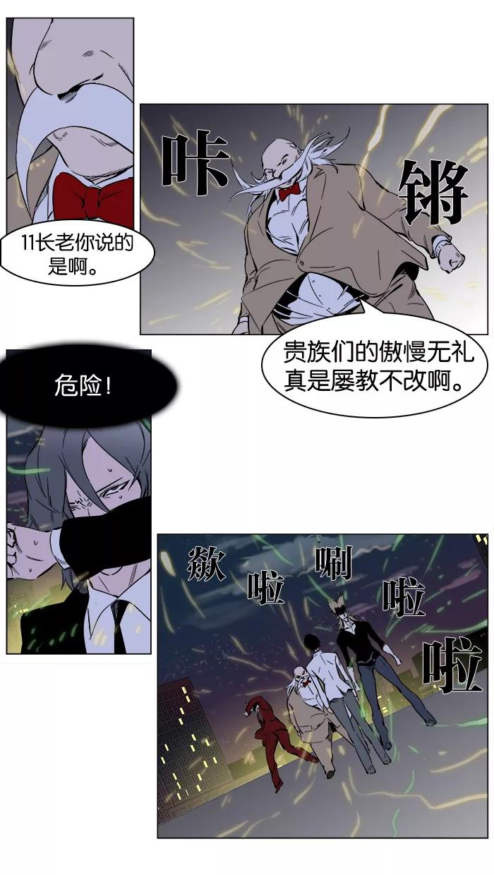 大贵族 第256话 第28页