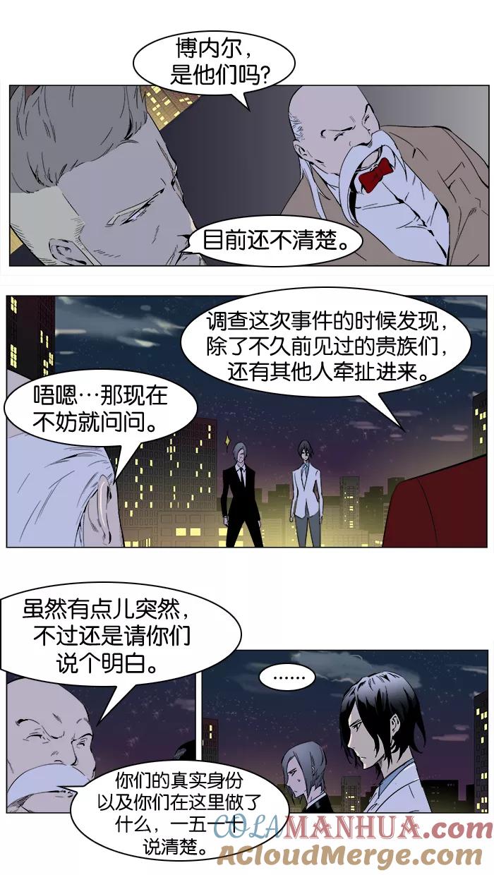 大贵族 第256话 第3页