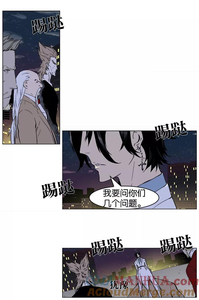 大贵族 第256话 第25页