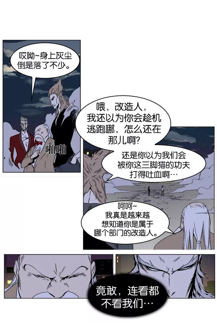 大贵族 第256话 第16页
