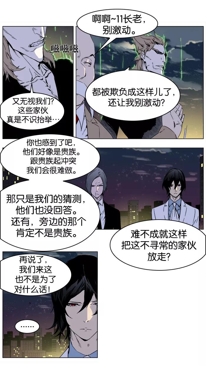 大贵族 第256话 第6页