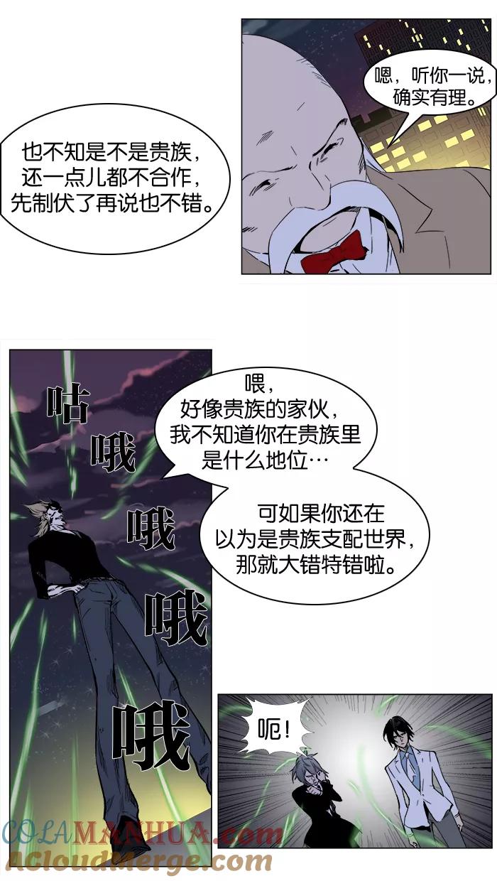 大贵族 第256话 第7页