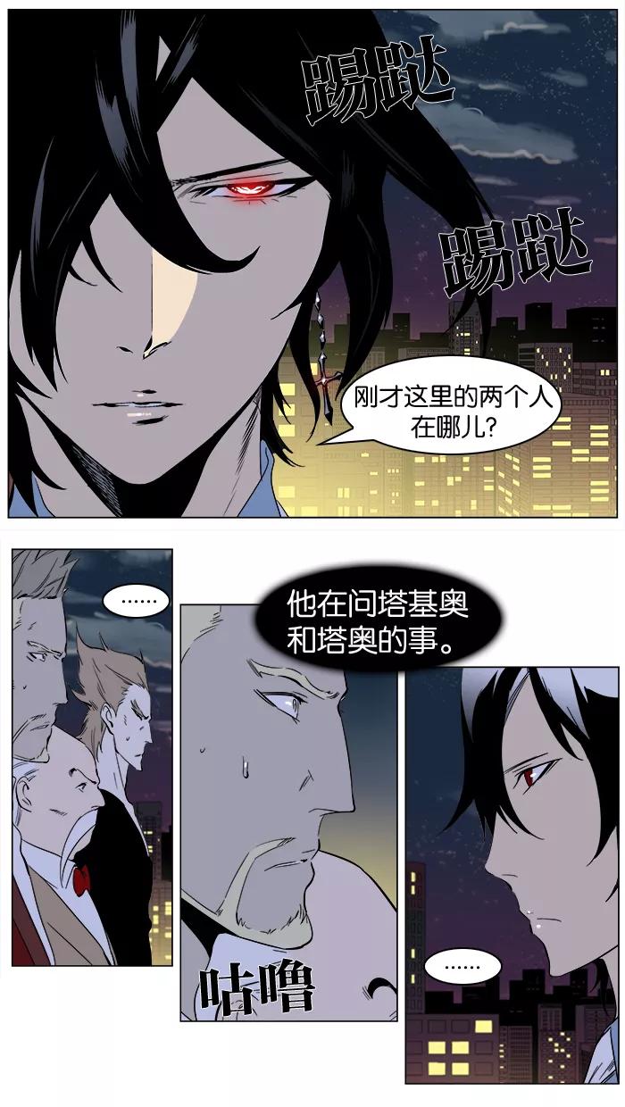 大贵族 第256话 第26页