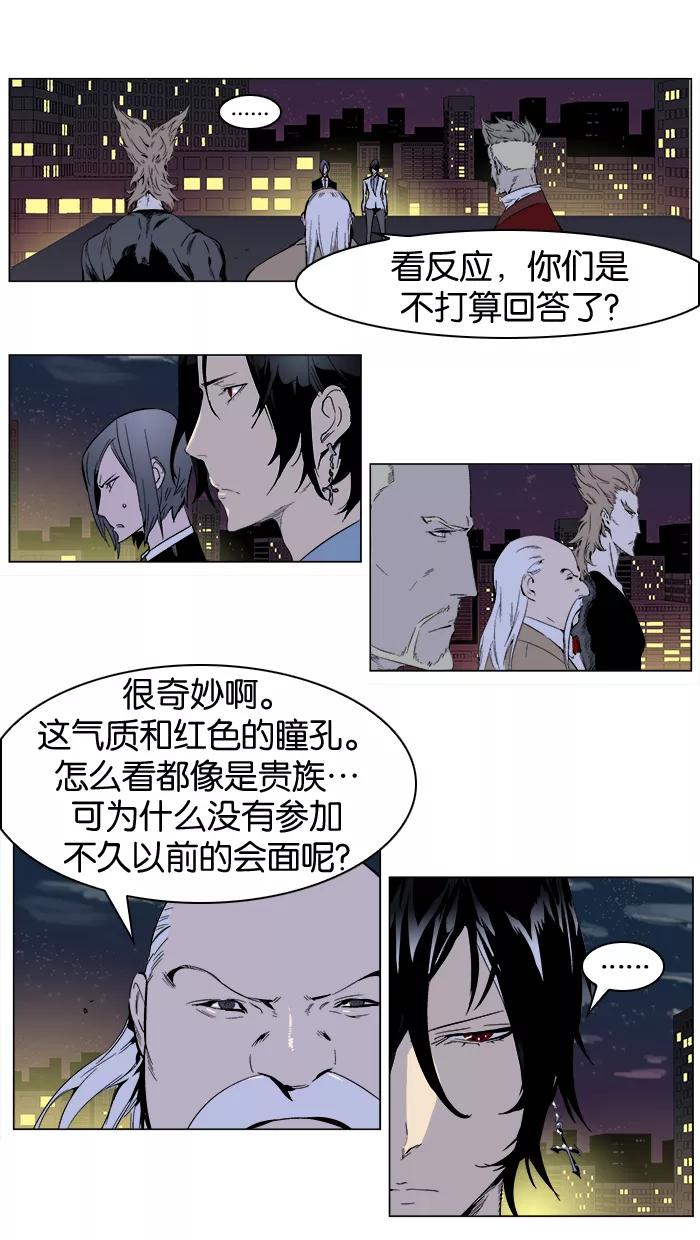 大贵族 第256话 第4页