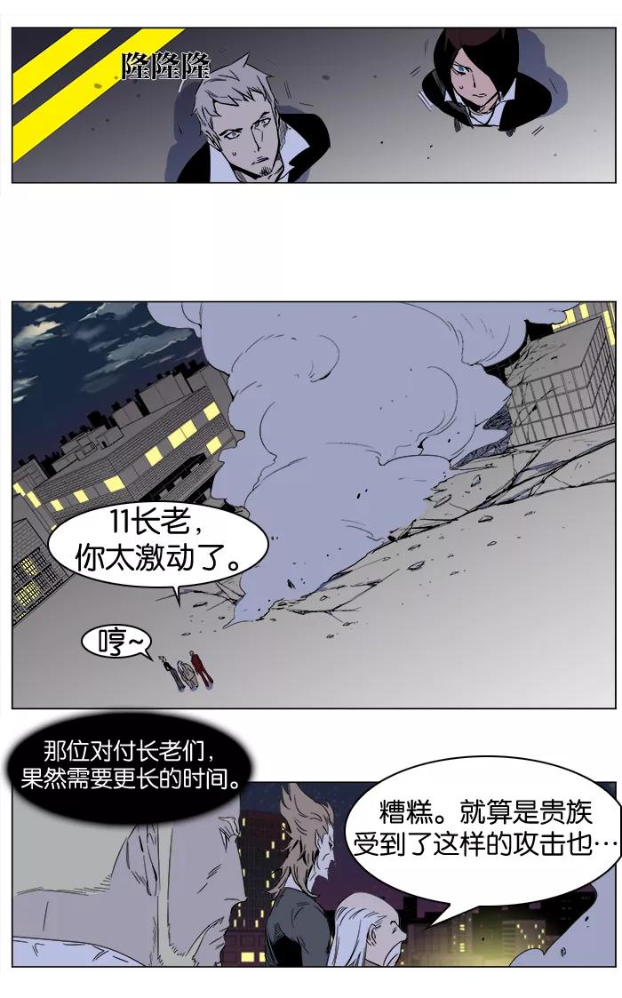 大贵族 第256话 第22页