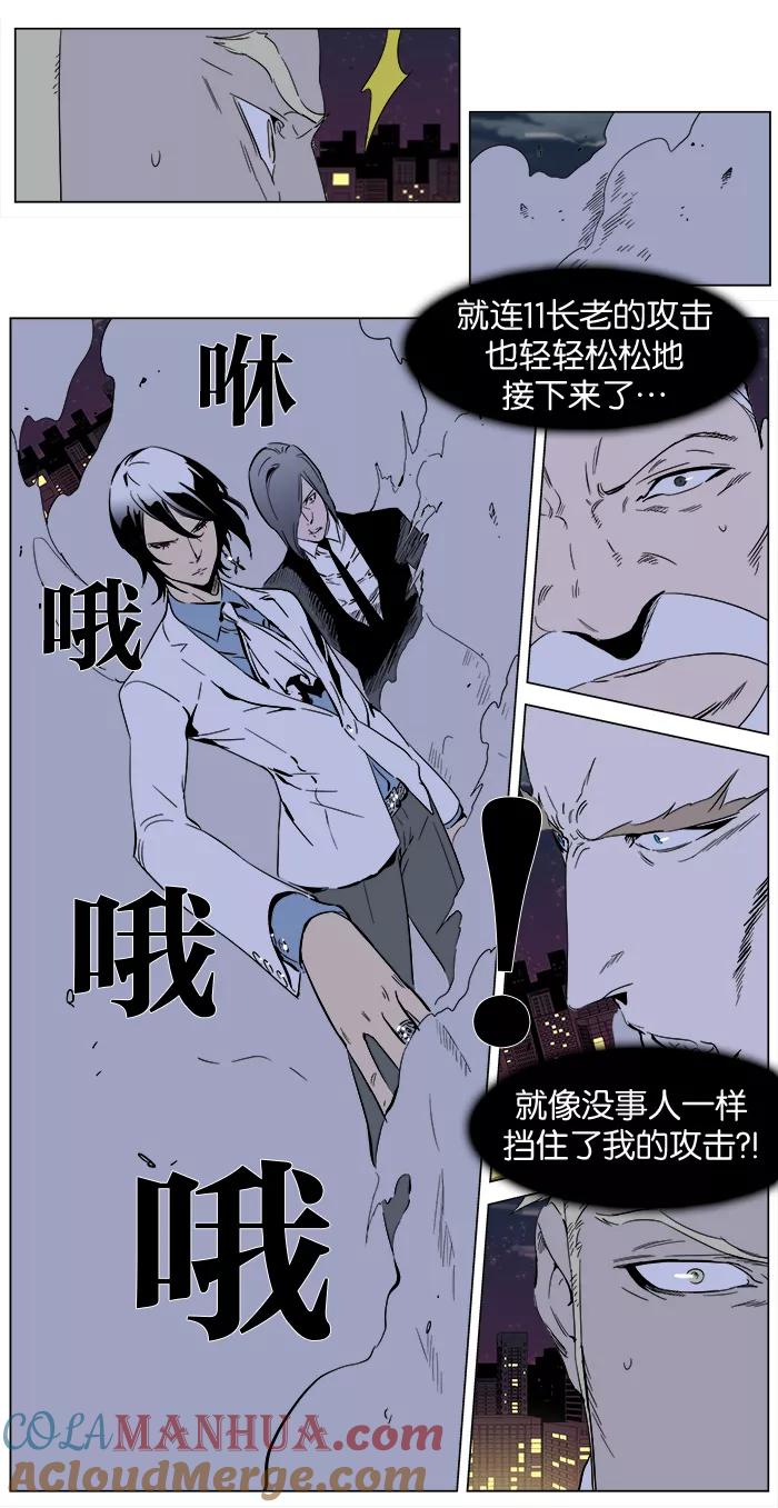 大贵族 第256话 第23页