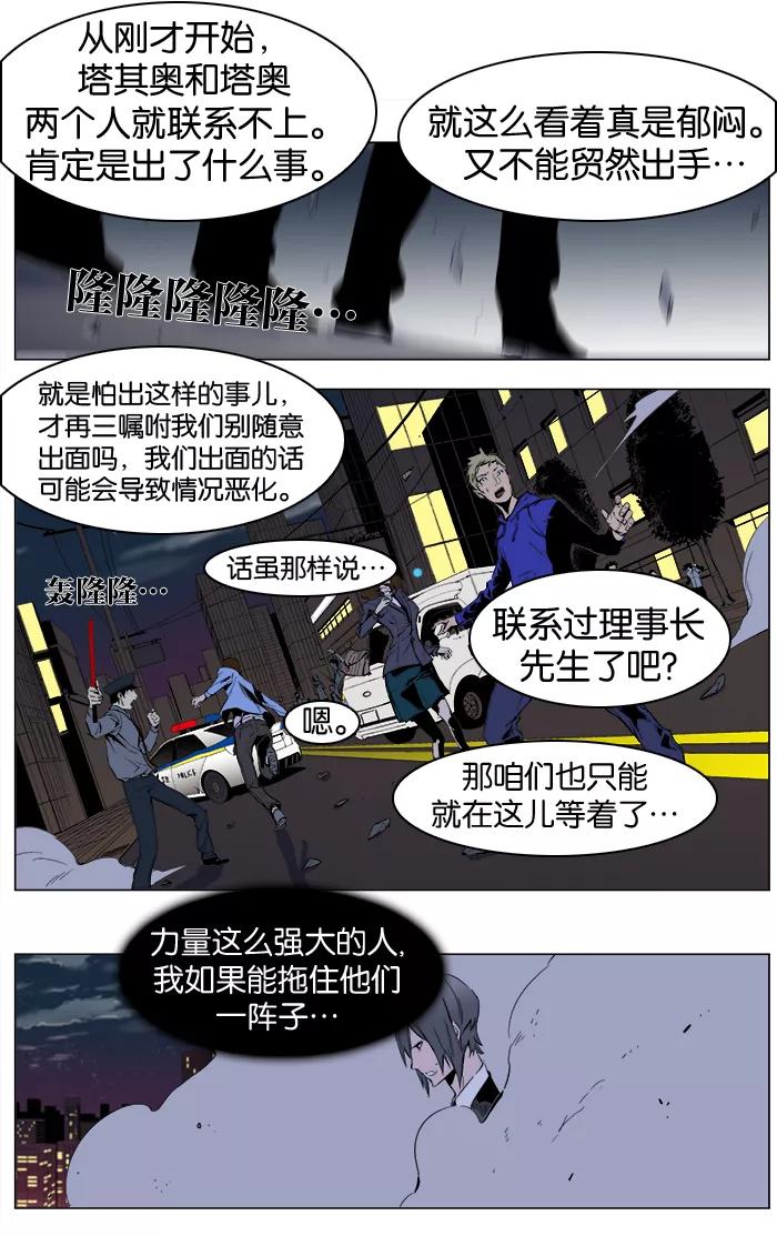 大贵族 第256话 第14页