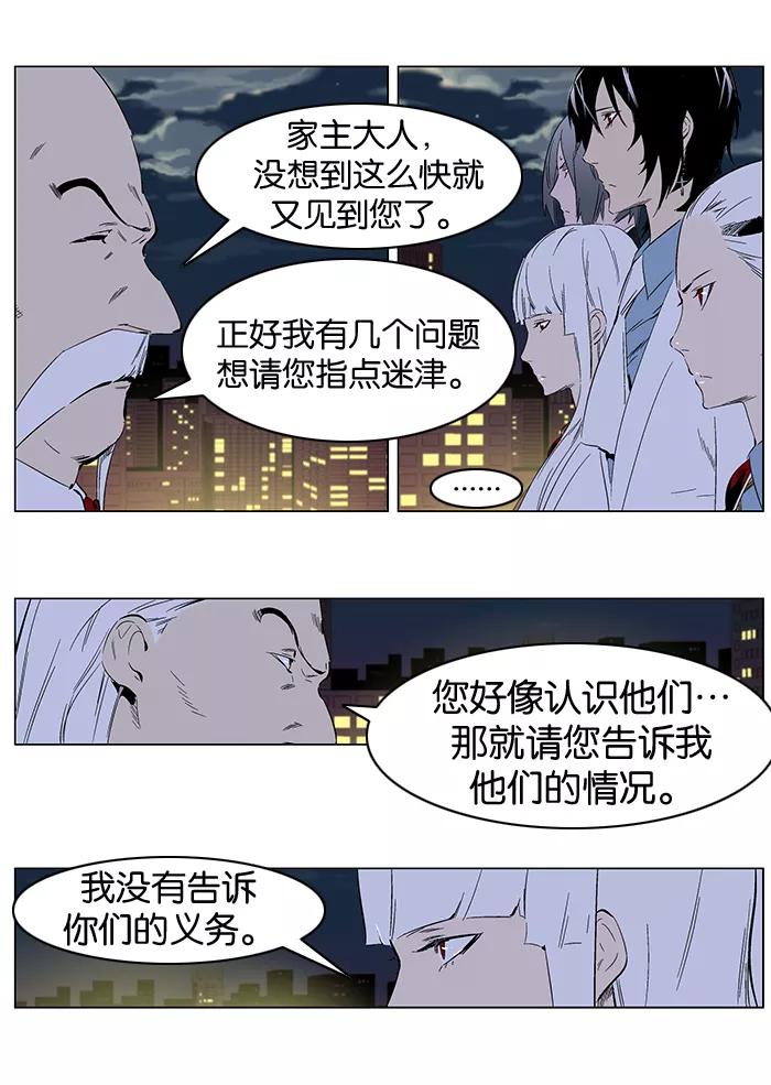 大贵族 第257话 第12页